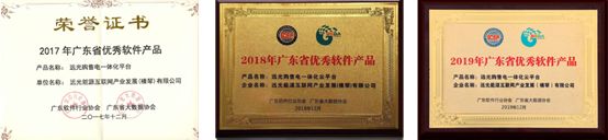 連續(xù)三年!遠光購售電一體化云平臺入選“廣東省優(yōu)秀軟件產(chǎn)品”