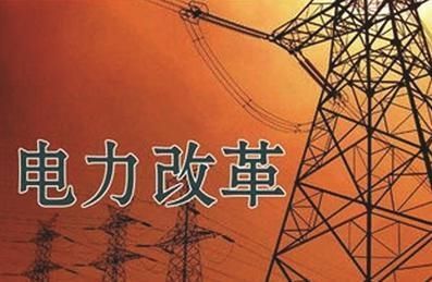 王鵬：中國電力改革何去何從？