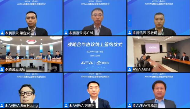 騰訊云與AVEVA達(dá)成戰(zhàn)略合作，攜手加速工業(yè)數(shù)字化轉(zhuǎn)型