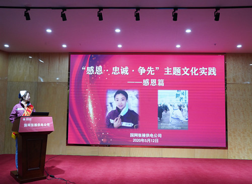 國(guó)網(wǎng)張掖供電公司：“感恩、忠誠(chéng)、爭(zhēng)先”主題文化實(shí)踐活動(dòng)感恩篇