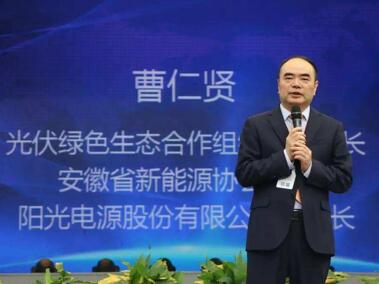 陽光電源董事長曹仁賢：一些地方政府為了自身政績，坐地起價(jià)愈演愈烈
