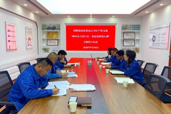 國網(wǎng)張掖肅南縣供電公司開展“做好電力先行官、架起黨群連心橋”主題黨日活動
