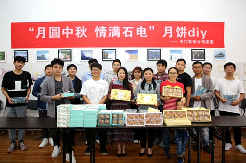 大唐石門發(fā)電公司：月餅DIY，親手制作家的味道