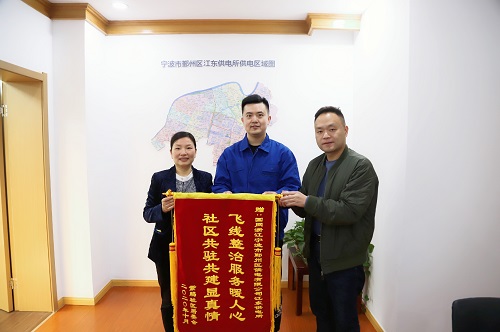 國網(wǎng)寧波市鄞州區(qū)供電公司：用心服務(wù)暖人心，社區(qū)感謝送錦旗