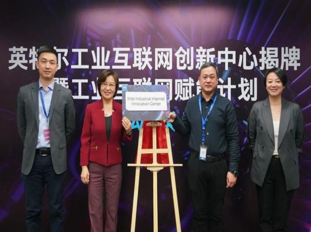 英特爾推工業(yè)互聯(lián)網(wǎng)賦能計(jì)劃，協(xié)同創(chuàng)新引領(lǐng)智造未來