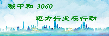 國家發(fā)改委將圍繞6大舉措圍繞碳達峰、碳中和目標(biāo)制定相關(guān)政策！