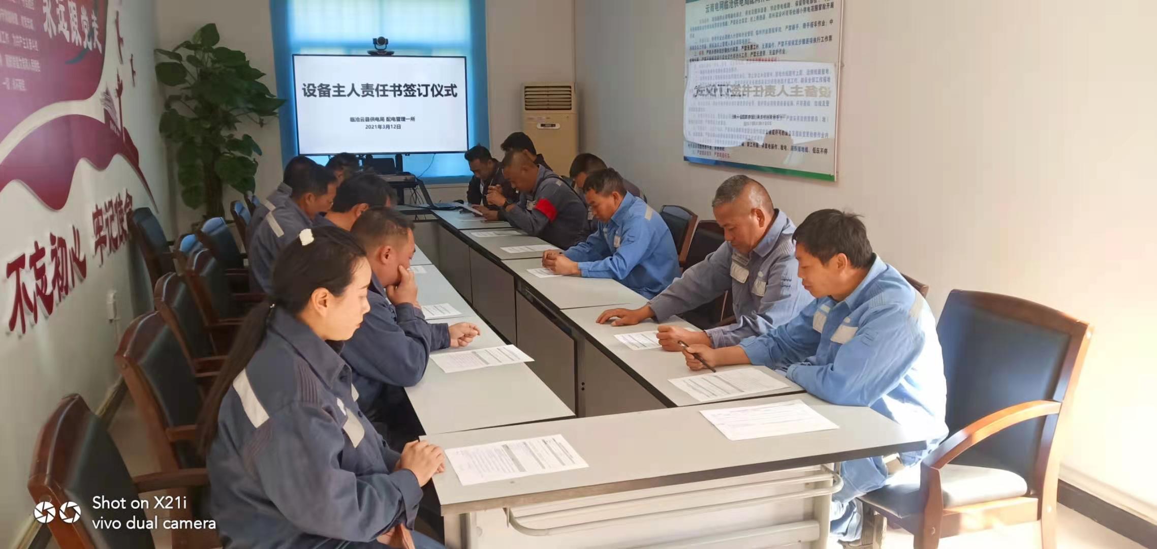 臨滄云縣供電局明確配網(wǎng)設(shè)備主人，提升運(yùn)維質(zhì)量
