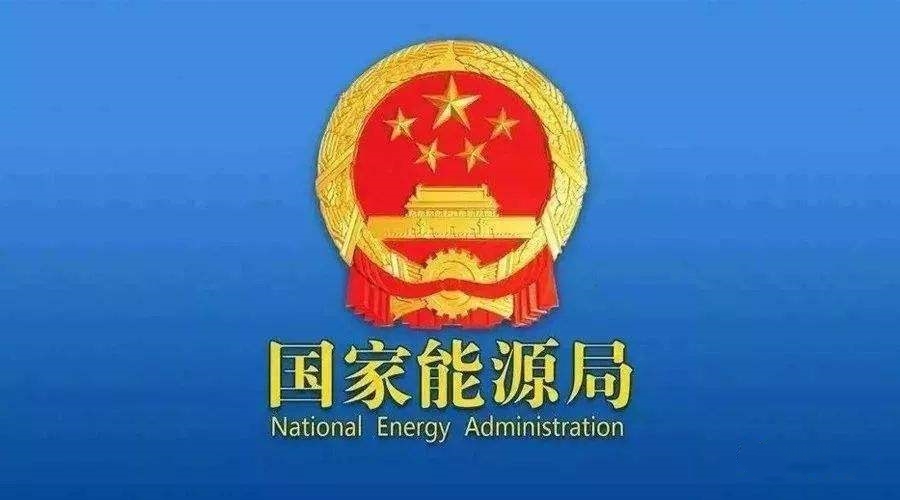 國家能源局：風電光伏并網(wǎng)時限由一年改為兩年，告別搶裝！