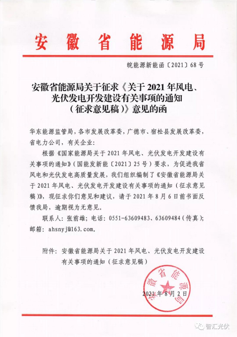 安徽：6GW保障性規(guī)模，不要求配儲能、競電價