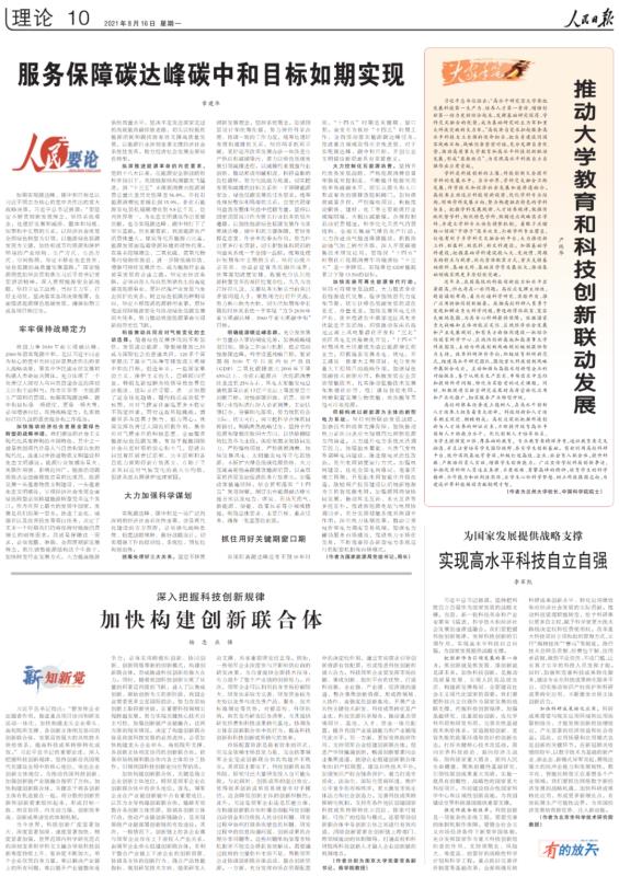 章建華：加快可再生能源替代行動(dòng)，服務(wù)保障雙碳目標(biāo)如期實(shí)現(xiàn)