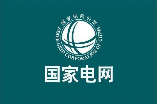 重磅！辛保安再提國網(wǎng)5年3500億美元投資，力推電網(wǎng)轉(zhuǎn)型升級！