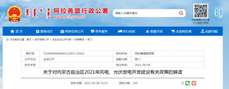 關(guān)于對(duì)內(nèi)蒙古自治區(qū)2021年風(fēng)電、光伏發(fā)電開(kāi)發(fā)建設(shè)有關(guān)政策的解讀