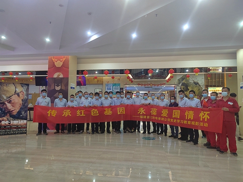 國家能源集團(tuán)福建晉江熱電公司組織員工觀看愛國影片《長(zhǎng)津湖》