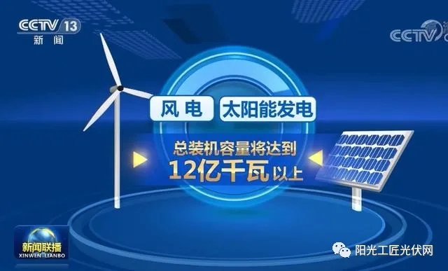 風(fēng)電和光伏發(fā)電是“垃圾電”？央視來(lái)回答了！