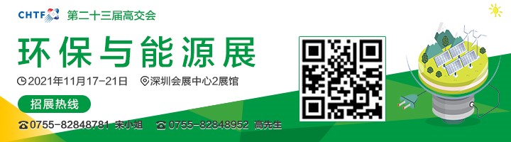 2021高交會(huì)上“碳達(dá)峰”、“碳中和”、“能源革命”背后的新能源力量