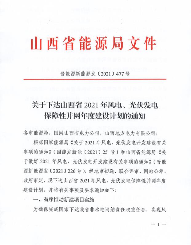 17.79GW！山西下發(fā)風(fēng)電、光伏發(fā)電保障性并網(wǎng)項(xiàng)目名單