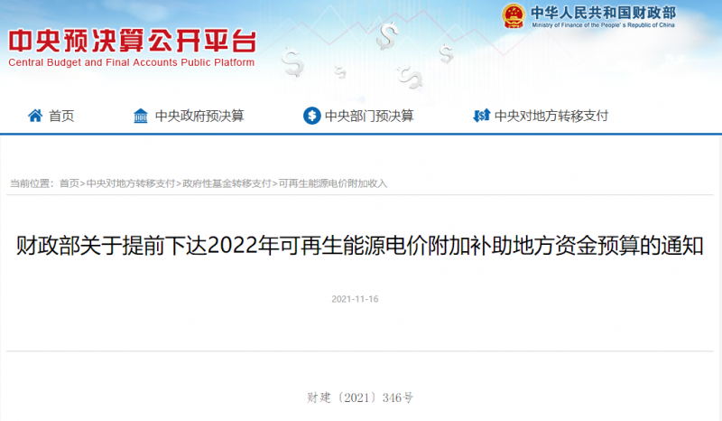 光伏22.8億，風(fēng)電15.5億！財(cái)政部提前下達(dá)2022年風(fēng)光、生物質(zhì)補(bǔ)助資金預(yù)算