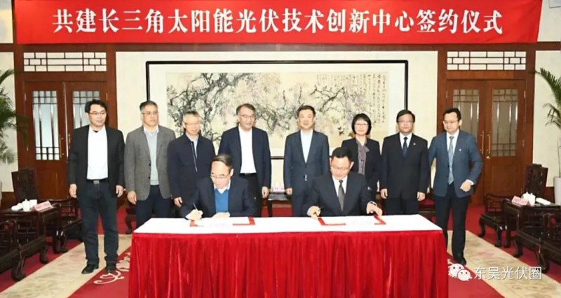 協(xié)鑫集團(tuán)、天合光能發(fā)起共建，長三角光伏技術(shù)創(chuàng)新中心落戶江陰