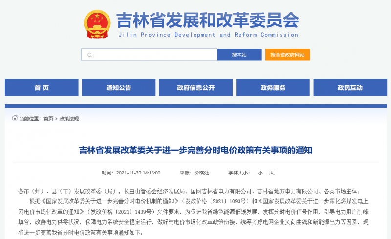 尖峰時段上浮20%！吉林發(fā)改委關(guān)于進一步完善分時電價政策有關(guān)事項的通知