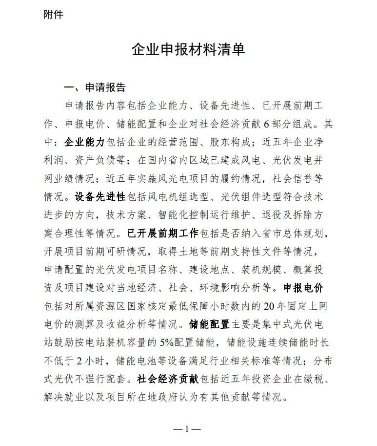 配套5%儲能，時長不小于2小時！甘肅華亭市發(fā)布“十四五”第一批光伏發(fā)電項(xiàng)目競爭性配置工作公告