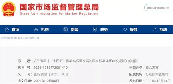 加快光伏、儲(chǔ)能標(biāo)準(zhǔn)制定！十部門聯(lián)合印發(fā)《“十四五”推動(dòng)高質(zhì)量發(fā)展的國(guó)家標(biāo)準(zhǔn)體系建設(shè)規(guī)劃》