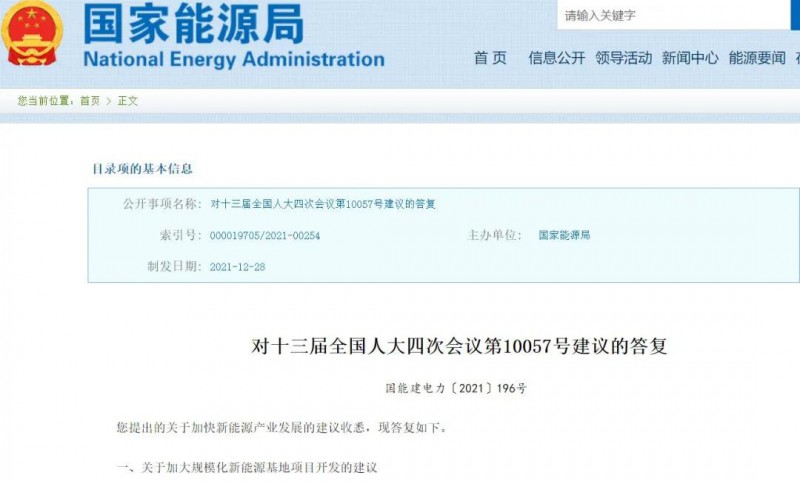 國家能源局：關(guān)于加大分布式新能源項目開發(fā)、加大新能源土地供應的答復建議！