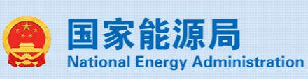國家能源局、市場監(jiān)管總局：4項(xiàng)《示范文本》來了！
