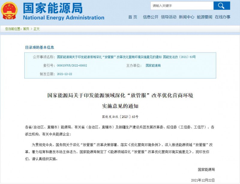 國家能源局：深化“放管服”營商環(huán)境，多角度支持新能源發(fā)展！