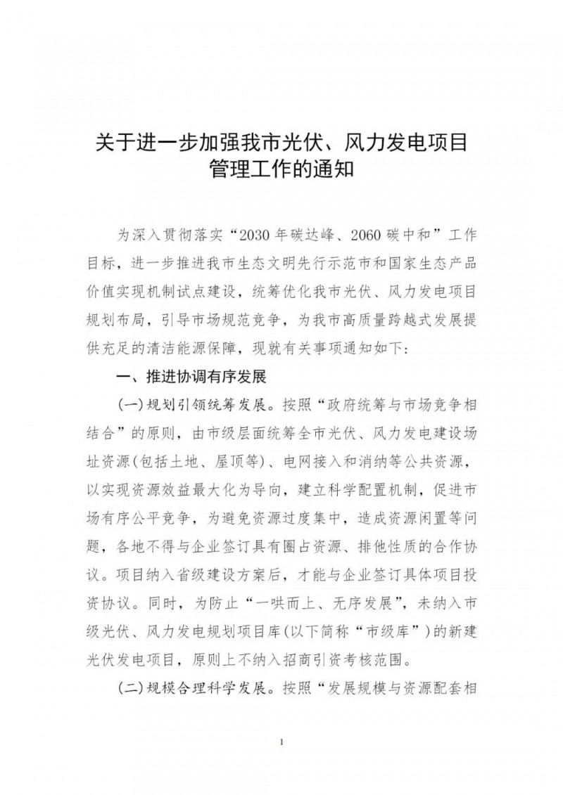 江西撫州：倒賣、轉讓、占用生態(tài)紅線等違法違規(guī)行為將限制開發(fā)新的光伏項目！
