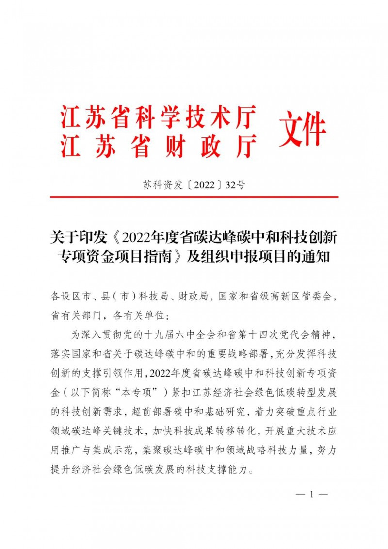 最高3000萬！江蘇碳中和科技資金開始申報了！