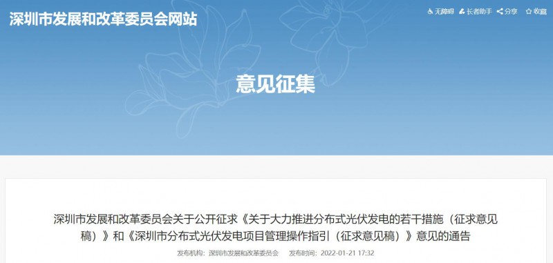 深圳：2022-2023年常規(guī)光伏并網(wǎng)發(fā)電補貼0.3元/千瓦時，BIPV補貼0.36元/千瓦時！