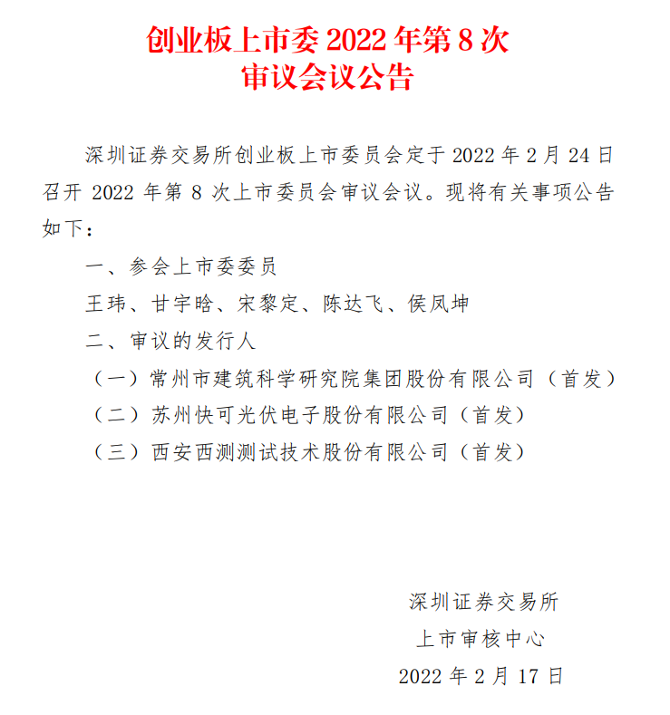 蘇州快可2月24日上會，擬募資3億元擴建光伏接線盒和連接器產(chǎn)能