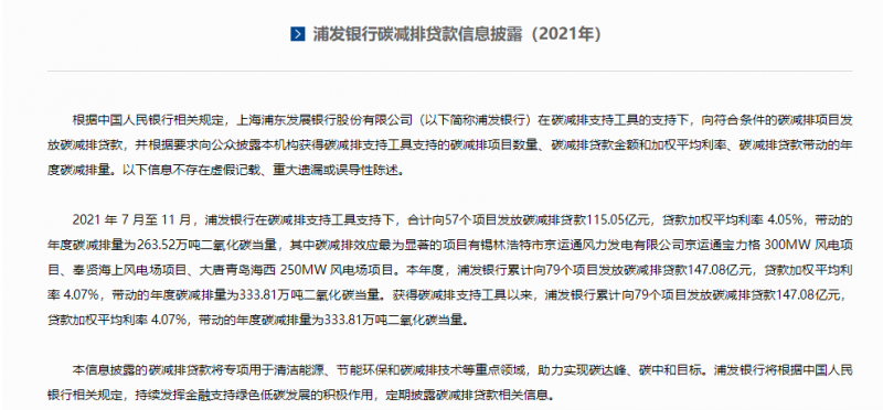 重點(diǎn)投向風(fēng)電、光伏！多家銀行首次披露碳減排貸款信息
