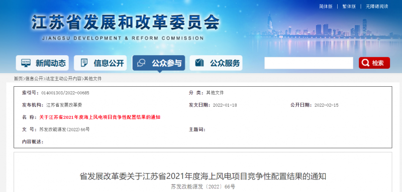 江蘇2021年2.65GW海上風(fēng)電競配結(jié)果公布：國能投聯(lián)合體、國信集團(tuán)聯(lián)合體、三峽集團(tuán)聯(lián)合體中選