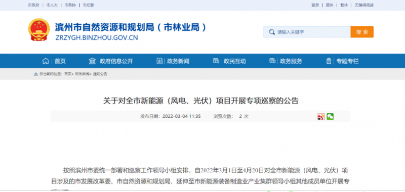 山東濱州：開展全市風(fēng)電、光伏巡察，解決新能源項(xiàng)目發(fā)展矛盾