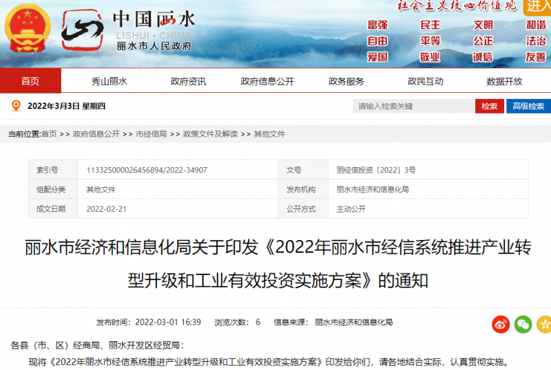 麗水市政府：打造分布式光伏示范區(qū)！鼓勵在廠房屋頂及車棚頂建設集中連片光伏設施