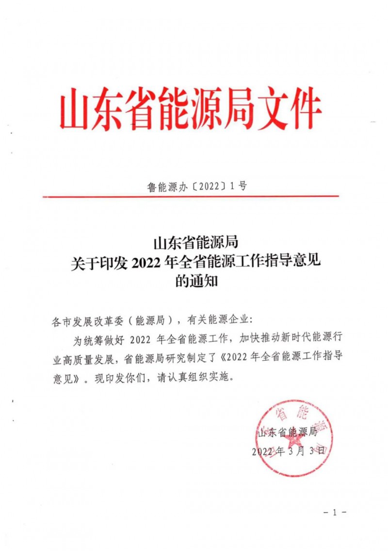 三大光伏基地規(guī)劃！山東2022年能源工作指導(dǎo)意見出爐