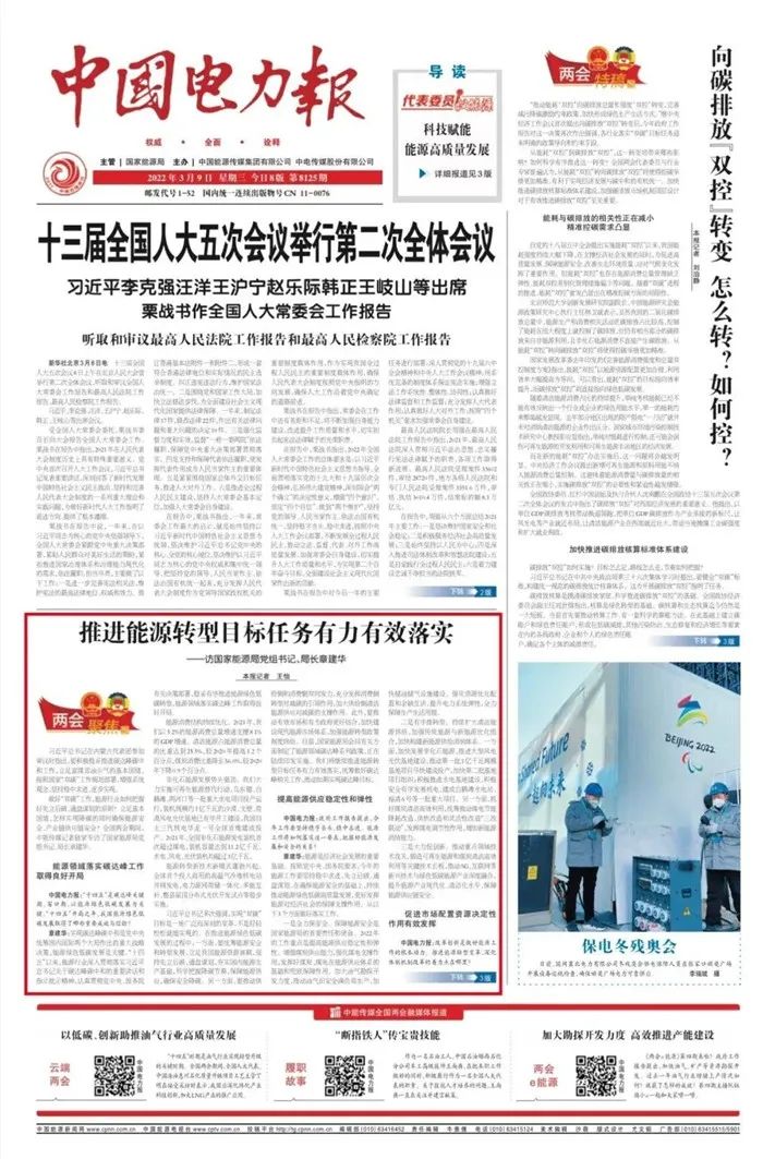章建華：大力推動農(nóng)村可再生能源開發(fā)利用 打造“光伏+”支柱型產(chǎn)業(yè)！