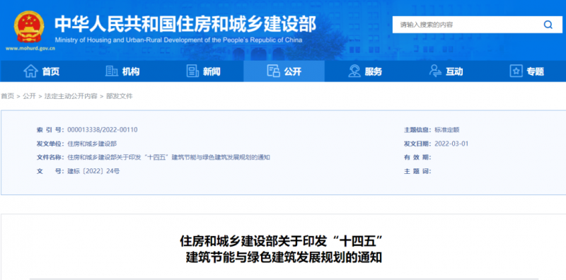 新增建筑太陽能光伏裝機容量0.5億千瓦以上！住建部印發(fā)“十四五”建筑節(jié)能與綠色建筑發(fā)展規(guī)劃
