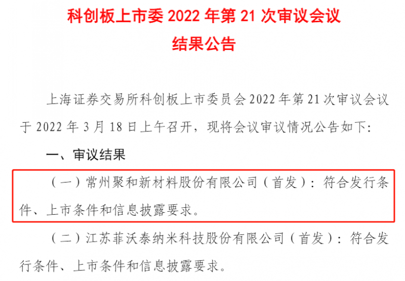 聚和股份成功過會(huì)，光伏銀漿龍頭即將登陸科創(chuàng)板