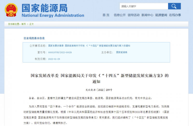 “風(fēng)光+儲(chǔ)能”模式漸熱 國(guó)家能源局發(fā)布“十四五”新型儲(chǔ)能發(fā)展實(shí)施方案！