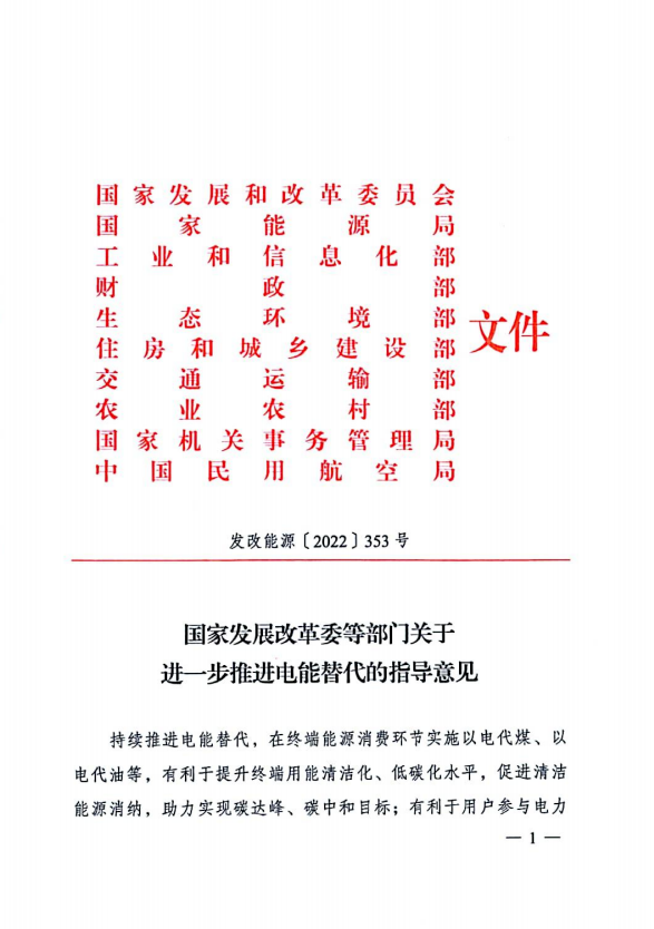十部委：不斷擴大新能源開發(fā)規(guī)模 2025年電能占終端能源消費比重達(dá)到30%！