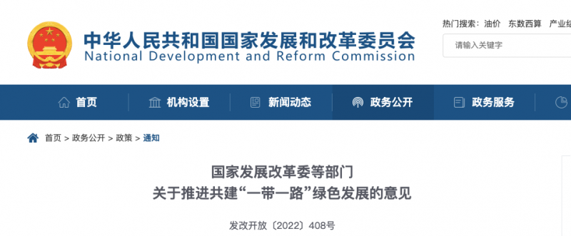 發(fā)改委：鼓勵(lì)光伏、風(fēng)電走出去，全面停止新建境外煤電項(xiàng)目