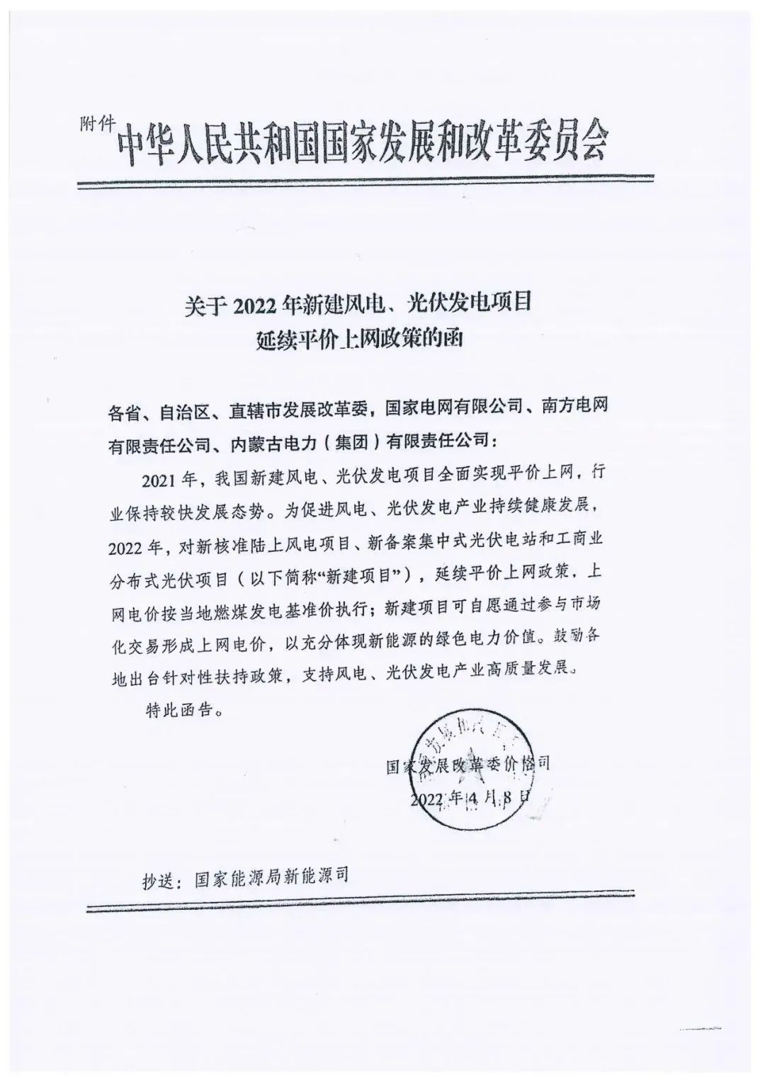 2022年風(fēng)光電價政策出臺：仍執(zhí)行煤電基準價!戶用或仍有補貼