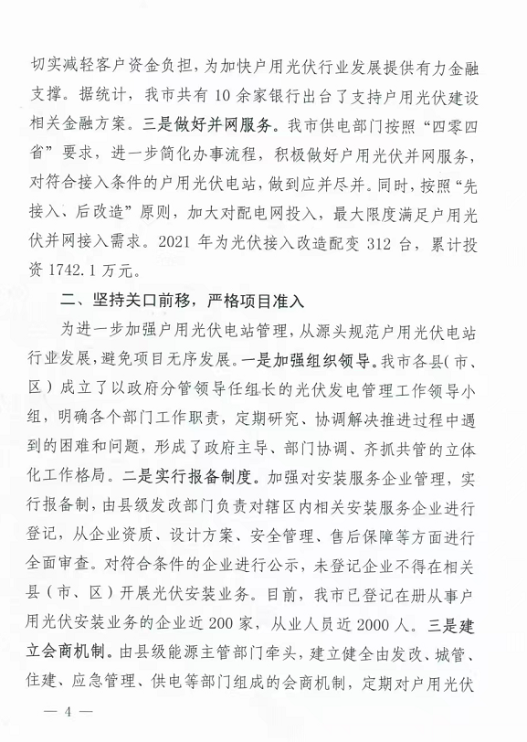 整治未批先建、安裝企業(yè)資質(zhì)需報(bào)備！江西省能源局印發(fā)《關(guān)于推廣贛州市戶(hù)用光伏發(fā)電經(jīng)驗(yàn)做法的通知》