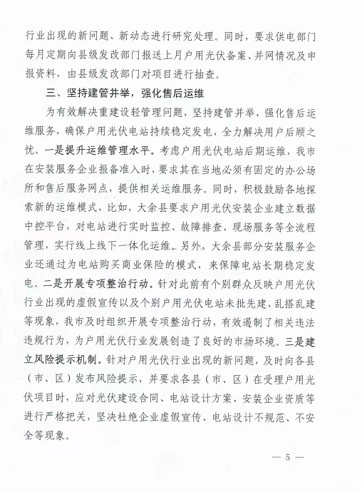 整治未批先建、安裝企業(yè)資質(zhì)需報(bào)備！江西省能源局印發(fā)《關(guān)于推廣贛州市戶(hù)用光伏發(fā)電經(jīng)驗(yàn)做法的通知》