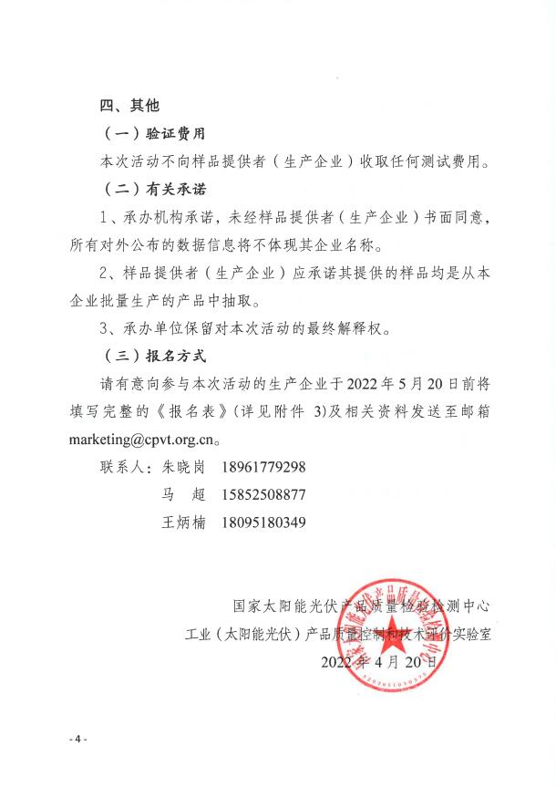 CPVT發(fā)布“關于組織開展光伏組件產(chǎn)品免費戶外實證測試公益活動的通知”