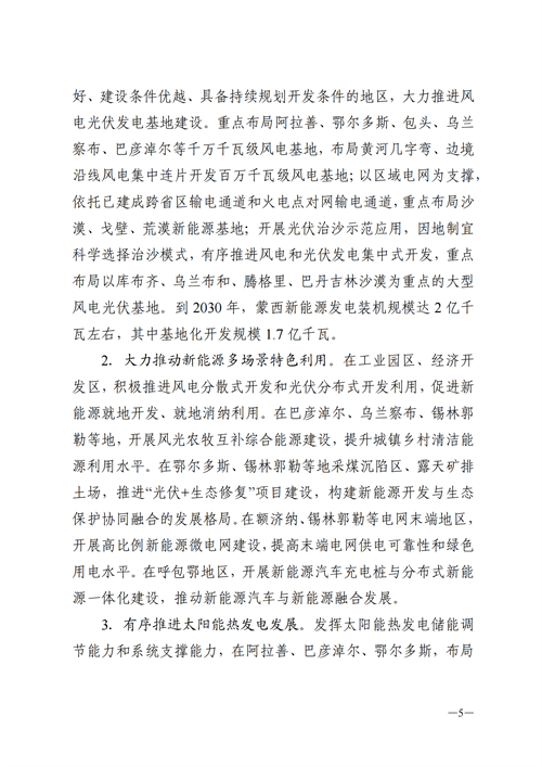 蒙西：建設(shè)國家級風(fēng)電光伏基地 到2030年新能源發(fā)電裝機(jī)規(guī)模達(dá)2億千瓦！