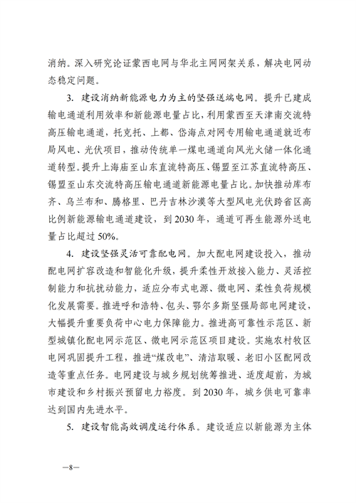 蒙西：建設(shè)國家級風(fēng)電光伏基地 到2030年新能源發(fā)電裝機(jī)規(guī)模達(dá)2億千瓦！