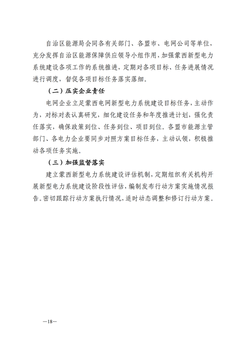 蒙西：建設(shè)國家級風(fēng)電光伏基地 到2030年新能源發(fā)電裝機(jī)規(guī)模達(dá)2億千瓦！
